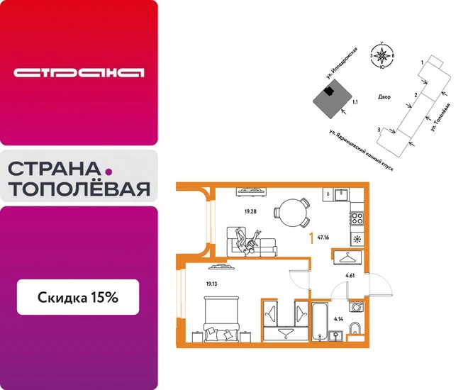 Планировка 1-комн. квартира, 47.16 м² ЖК «Страна.Тополёвая» Планировка 1-комн. квартира, 47.16 м² ЖК «Страна.Тополёвая»