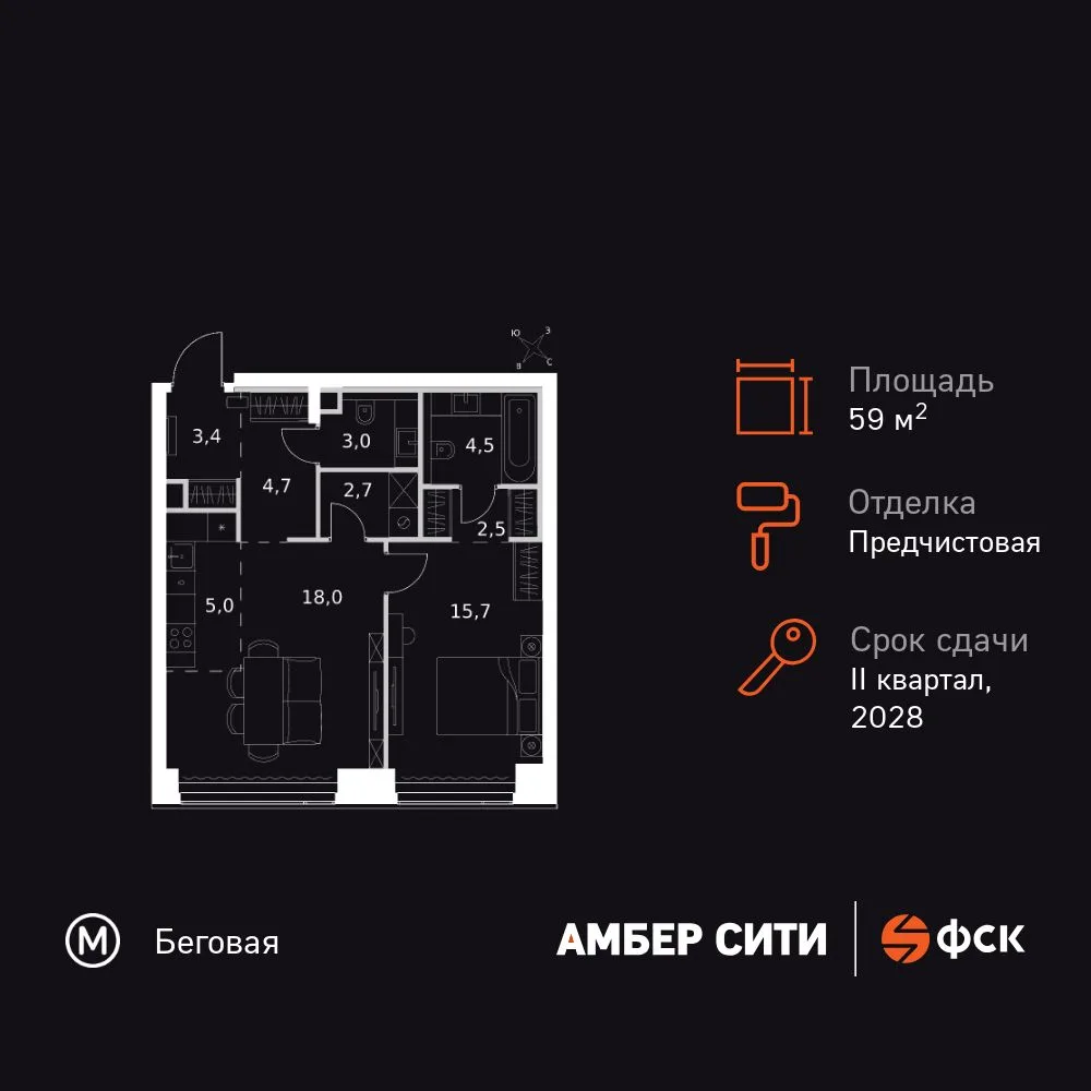 Планировка 2-комн. квартира, 59.5 м² ЖК «Amber Сity»