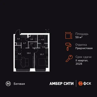 Планировка 2-комн. квартира, 59.5 м² ЖК «Amber Сity»