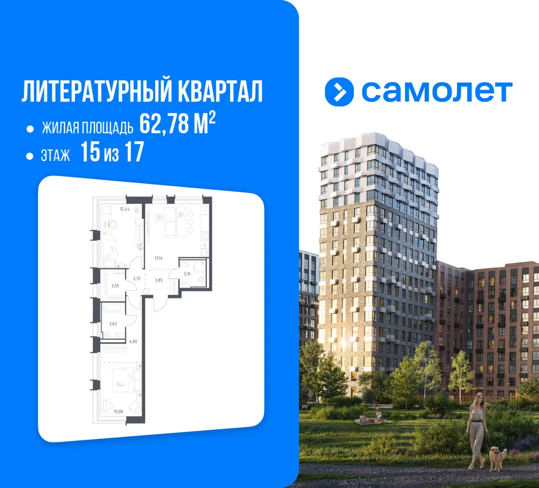 Планировка 2-комн. квартира, 62.78 м² ЖК «Литературный Квартал»