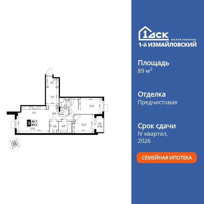 Планировка 3-комн. квартира, 89.3 м² ЖК «1-й Измайловский» Планировка 3-комн. квартира, 89.3 м² ЖК «1-й Измайловский»