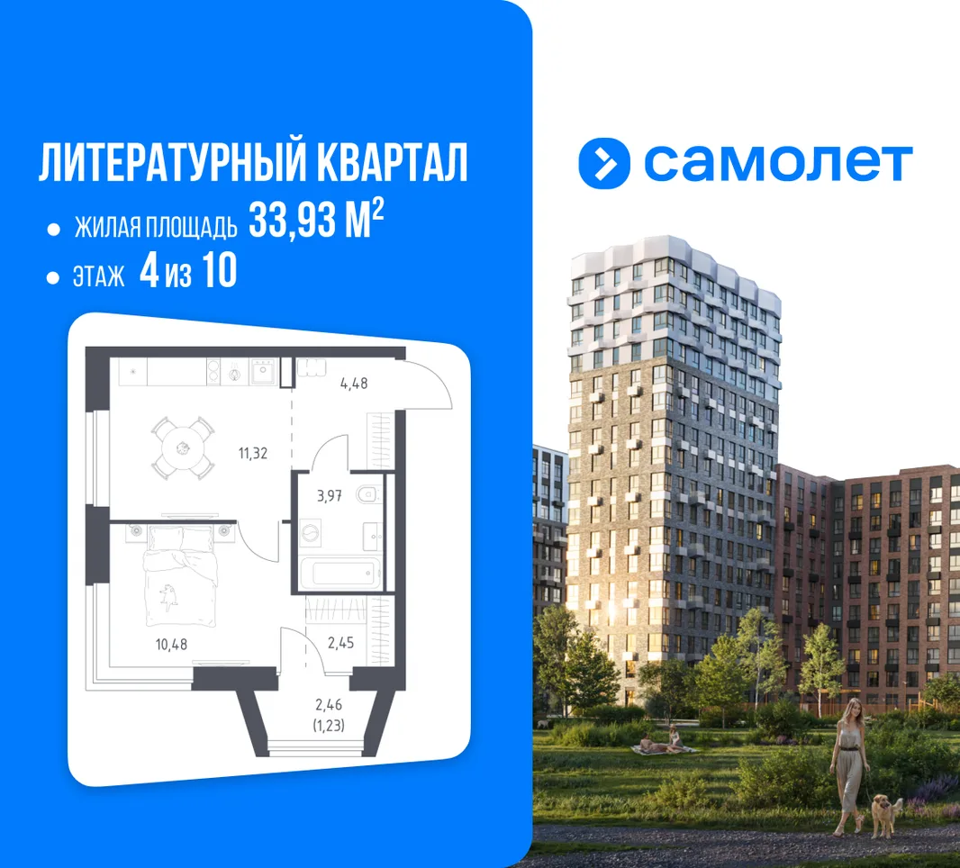 Планировка 1-комн. квартира, 33.93 м² ЖК «Литературный Квартал»