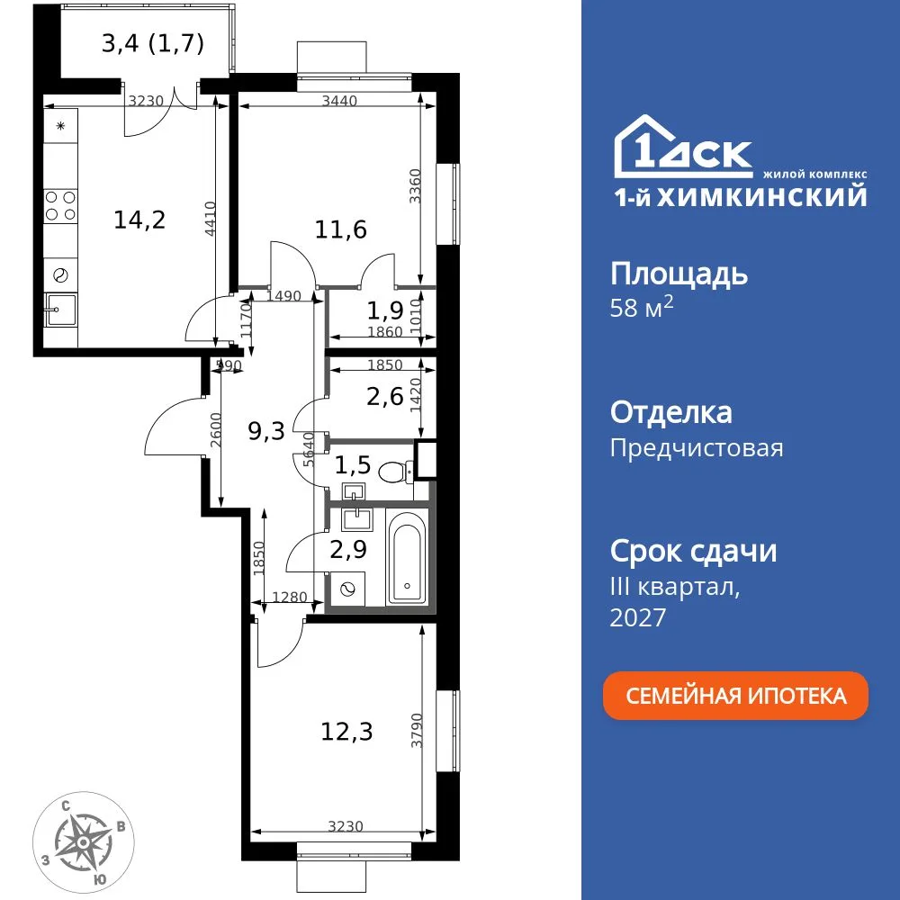 Планировка 2-комн. квартира, 58 м² ЖК «1-й Химкинский»