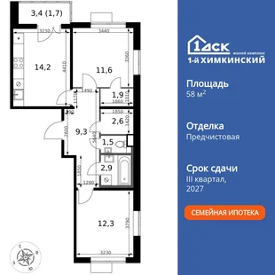 Планировка 2-комн. квартира, 58 м² ЖК «1-й Химкинский»