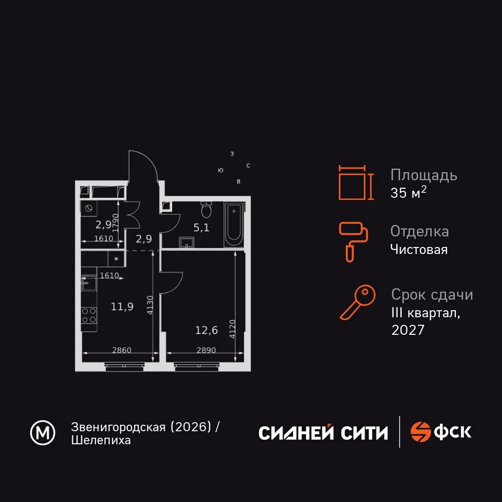 Планировка 1-комн. квартира, 35.4 м² ЖК «Sydney City»