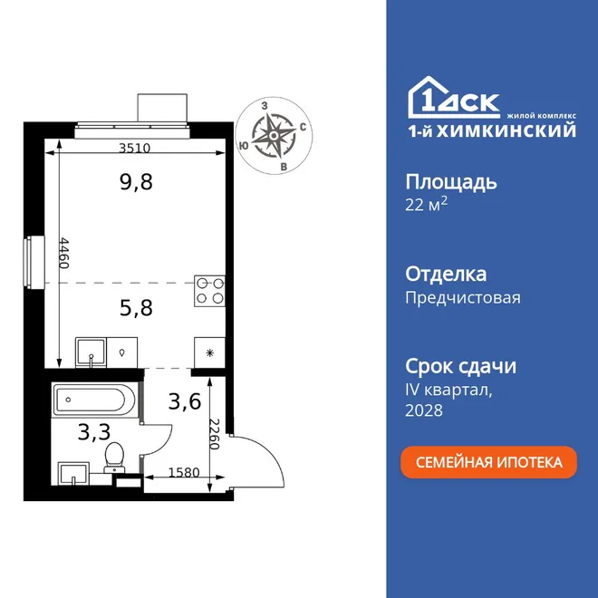Планировка Студия, 22.5 м² ЖК «1-й Химкинский»