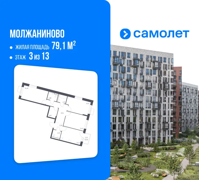 Планировка 3-комн. квартира, 79.1 м² ЖК «Молжаниново» Планировка 3-комн. квартира, 79.1 м² ЖК «Молжаниново»