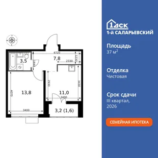 Планировка 1-комн. квартира, 37.7 м² ЖК «1-й Саларьевский»