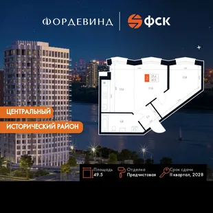 Планировка 2-комн. квартира, 49.5 м² ЖК «Фордевинд»