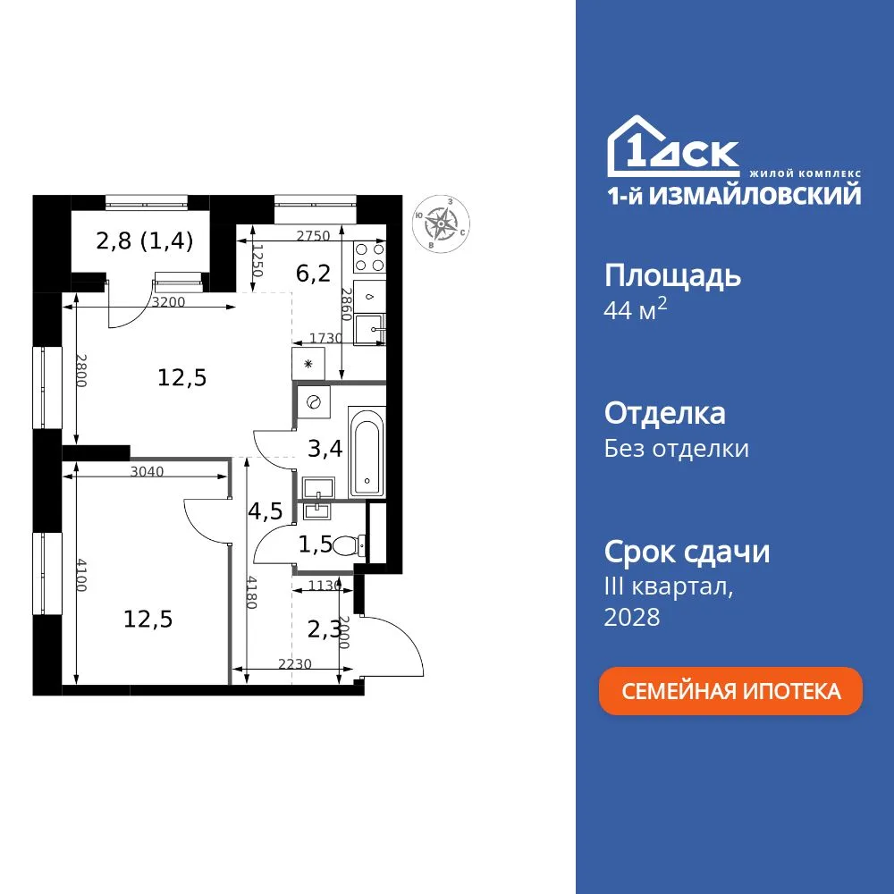 Планировка 2-комн. квартира, 44.3 м² ЖК «1-й Измайловский»