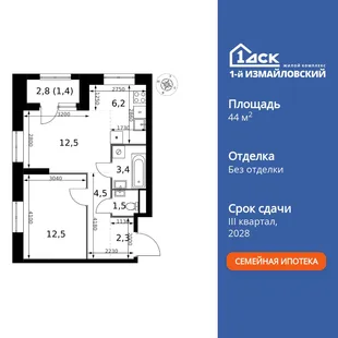 Планировка 2-комн. квартира, 44.3 м² ЖК «1-й Измайловский»
