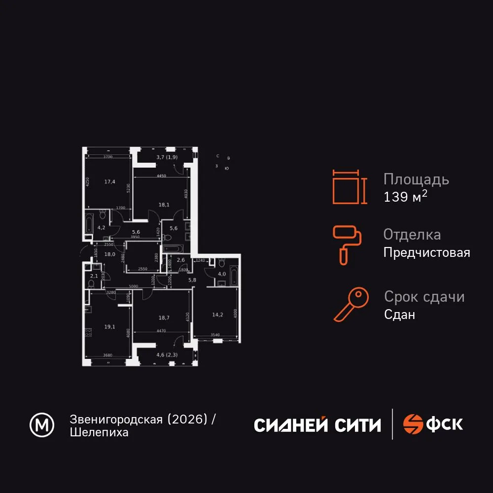 Планировка 4-комн. квартира, 139.2 м² ЖК «Sydney City»