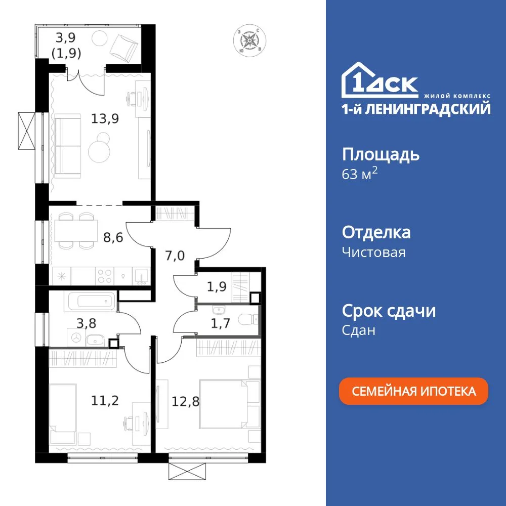 Планировка 3-комн. квартира, 63.2 м² ЖК «1-й Ленинградский»