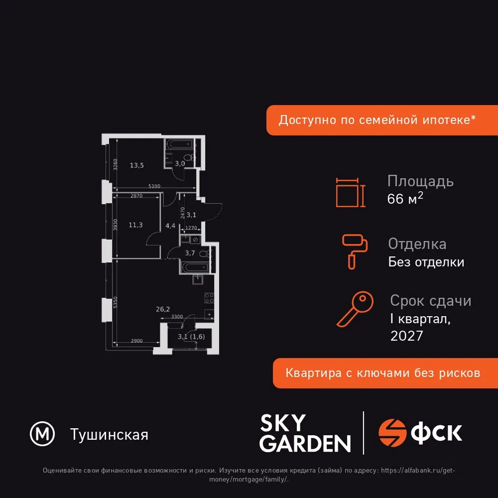 Планировка 3-комн. квартира, 66.8 м² ЖК «Sky Garden»