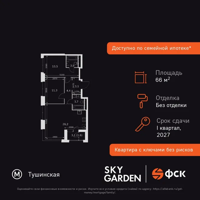 Планировка 3-комн. квартира, 66.8 м² ЖК «Sky Garden» Планировка 3-комн. квартира, 66.8 м² ЖК «Sky Garden»