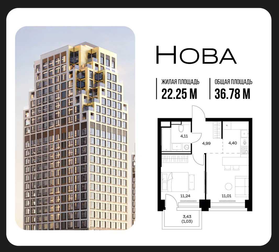 Планировка 1-комн. квартира, 36.78 м² ЖК «NOVA (Нова)»