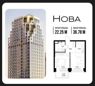 Планировка 1-комн. квартира, 36.78 м² ЖК «NOVA (Нова)»