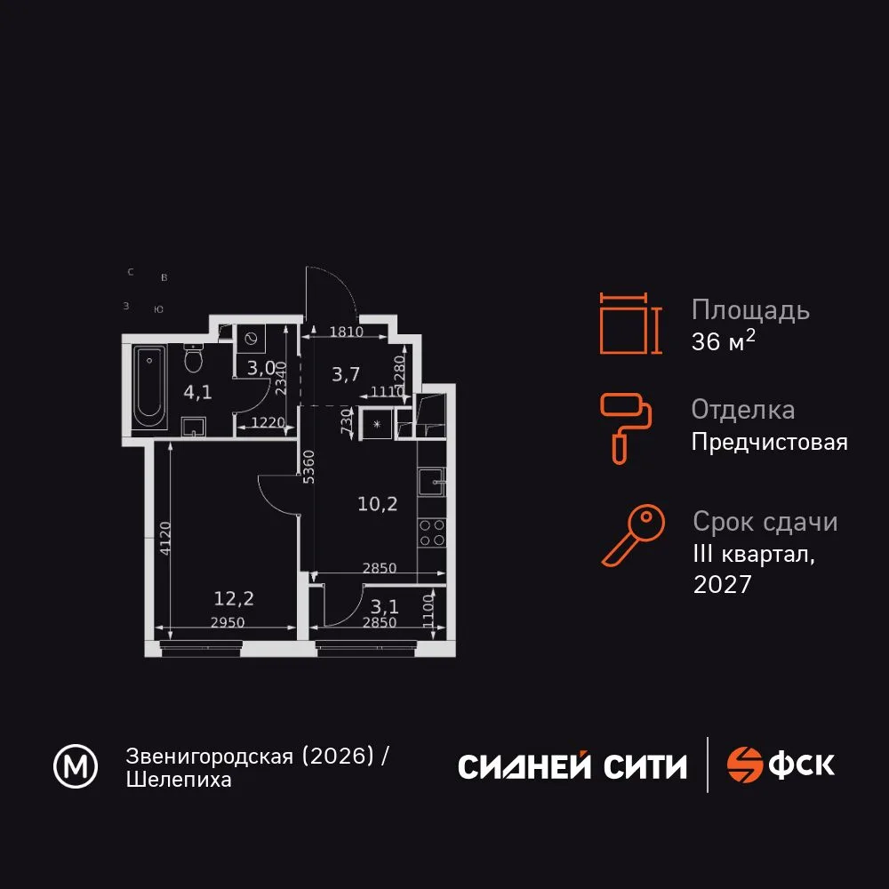 Планировка 1-комн. квартира, 36.3 м² ЖК «Sydney City»