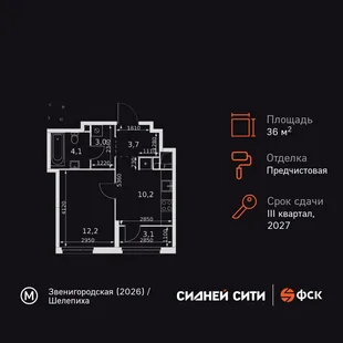 Планировка 1-комн. квартира, 36.3 м² ЖК «Sydney City»