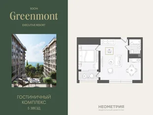 Планировка 2-комн. квартира, 49.7 м² ЖК «Гостиничный комплекс Greenmont»