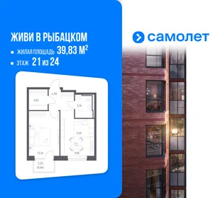 Планировка 1-комн. квартира, 39.83 м² ЖК «Живи! В Рыбацком»