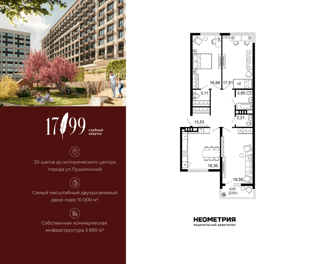Планировка 3-комн. квартира, 93.5 м² ЖК «Клубный квартал 1799»