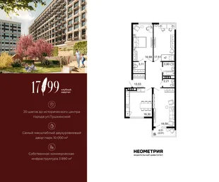 Планировка 3-комн. квартира, 93.5 м² ЖК «Клубный квартал 1799»