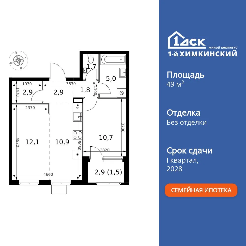 Планировка 2-комн. квартира, 49.5 м² ЖК «1-й Химкинский»