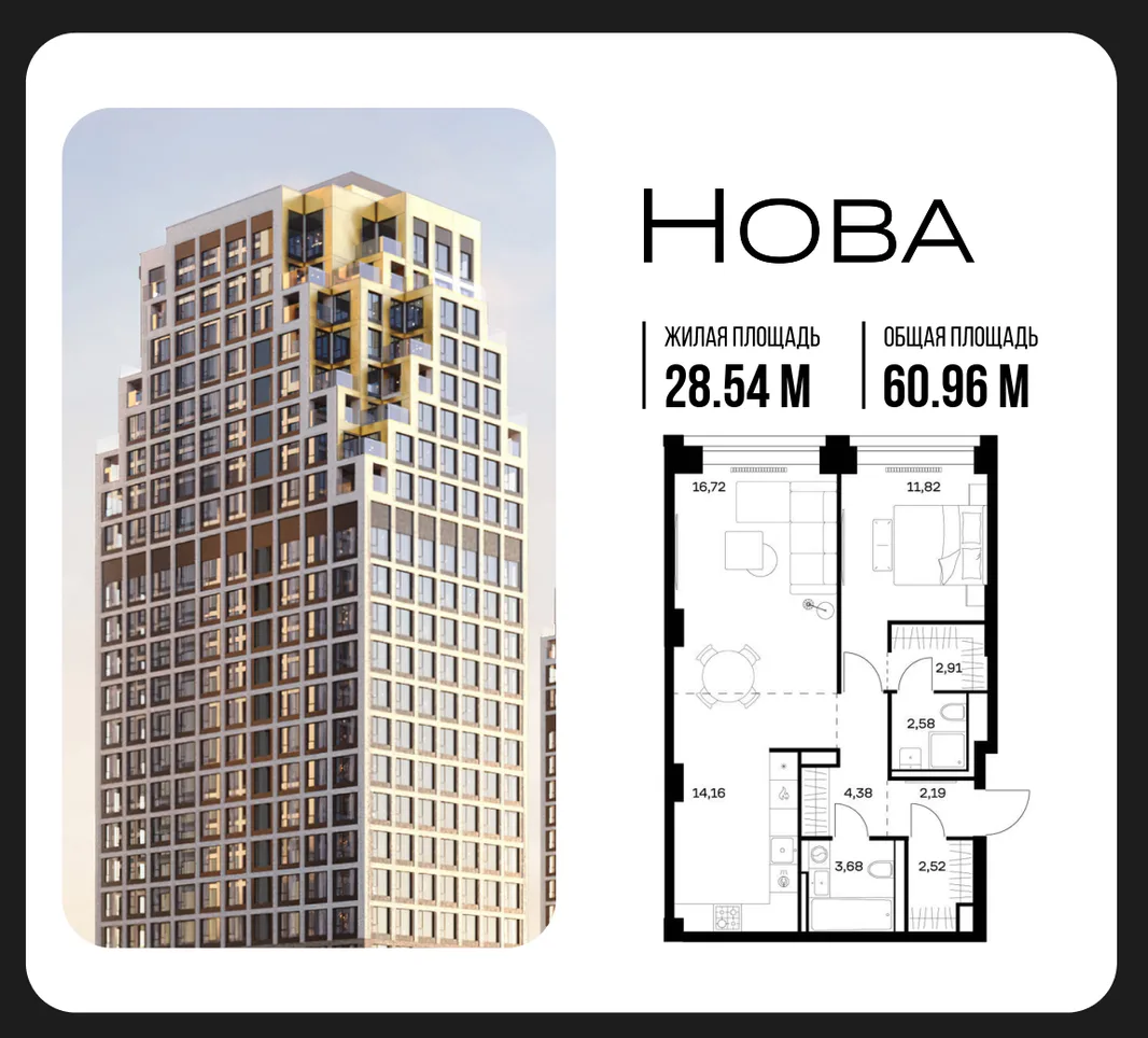 Планировка 1-комн. квартира, 60.96 м² ЖК «NOVA (Нова)»
