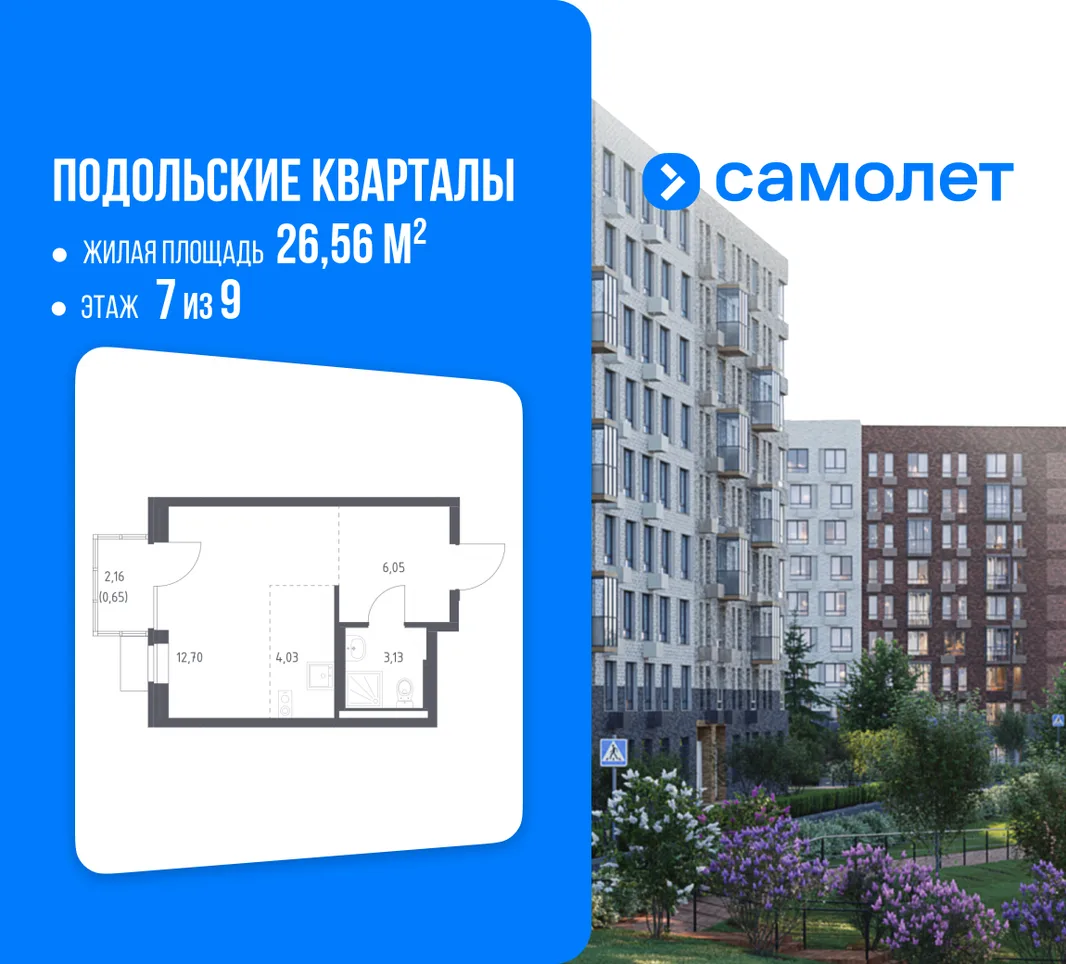 Планировка Студия, 26.56 м² ЖК «Подольские кварталы»