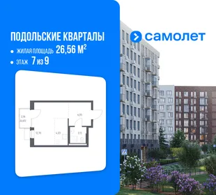 Планировка Студия, 26.56 м² ЖК «Подольские кварталы»