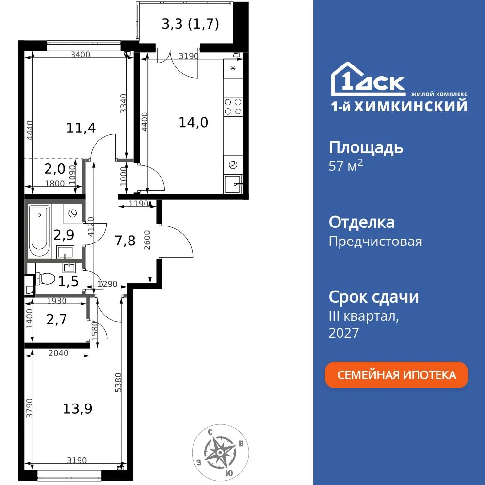 Планировка 2-комн. квартира, 57.9 м² ЖК «1-й Химкинский»