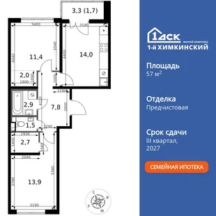 Планировка 2-комн. квартира, 57.9 м² ЖК «1-й Химкинский»
