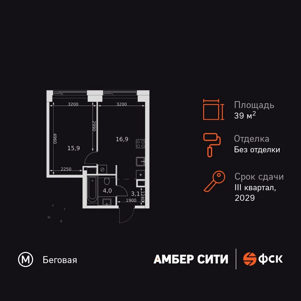 Планировка 1-комн. квартира, 39.9 м² ЖК «Amber Сity»