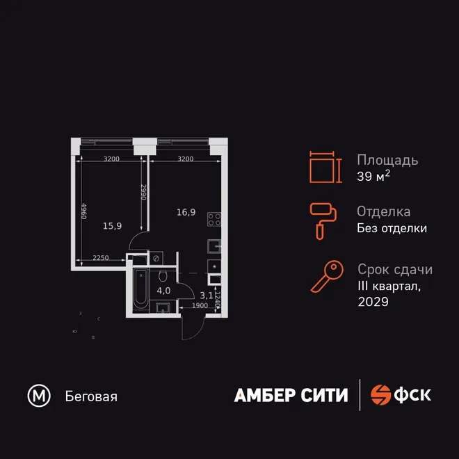 Планировка 1-комн. квартира, 39.9 м² ЖК «Amber Сity»