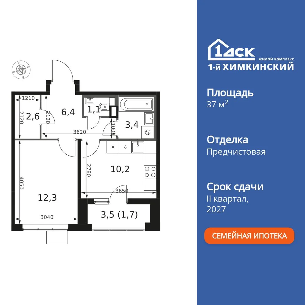 Планировка 1-комн. квартира, 37.7 м² ЖК «1-й Химкинский»