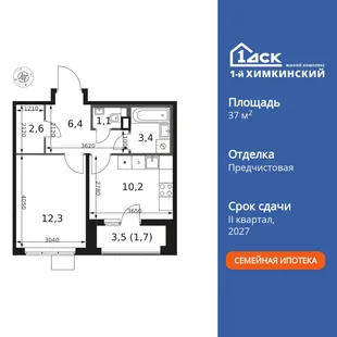 Планировка 1-комн. квартира, 37.7 м² ЖК «1-й Химкинский»