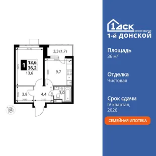 Планировка 1-комн. квартира, 36.2 м² ЖК «1-й Донской»