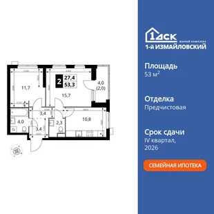 Планировка 2-комн. квартира, 53.3 м² ЖК «1-й Измайловский»
