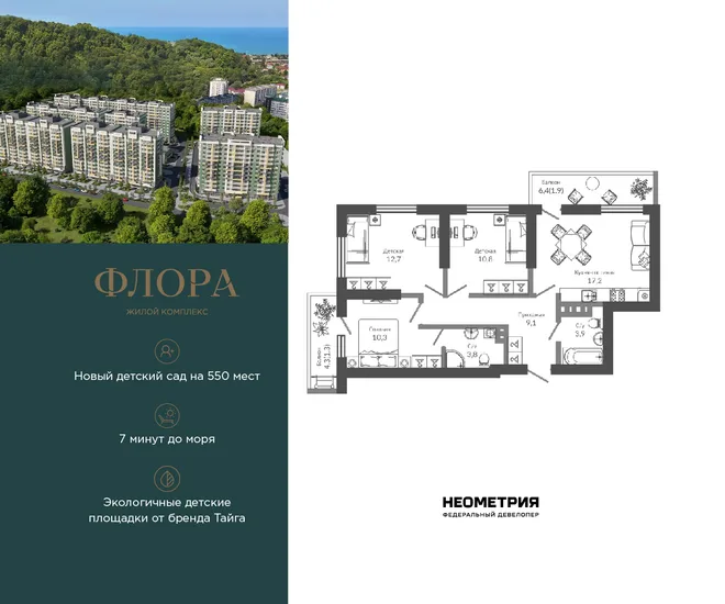Планировка 3-комн. квартира, 71.4 м² ЖК «Флора»