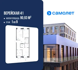 Планировка 3-комн. квартира, 90.93 м² ЖК «Верейская 41»