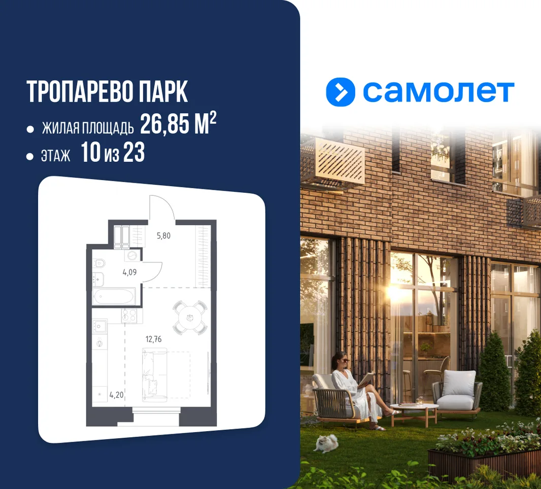 Планировка Студия, 26.85 м² ЖК «Тропарево Парк»