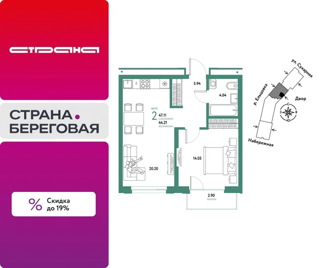 Планировка 2-комн. квартира, 47.11 м² ЖК «Страна.Береговая» Планировка 2-комн. квартира, 47.11 м² ЖК «Страна.Береговая»