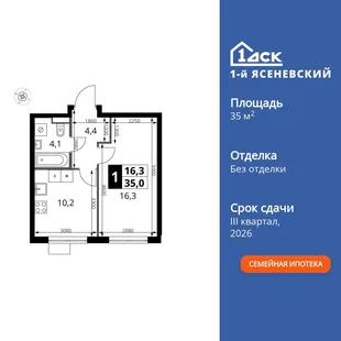 Планировка 1-комн. квартира, 35 м² ЖК «1-й Ясеневский»