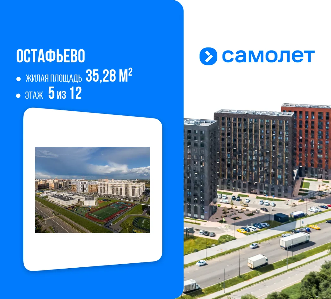 Планировка 1-комн. квартира, 35.28 м² ЖК «Остафьево»