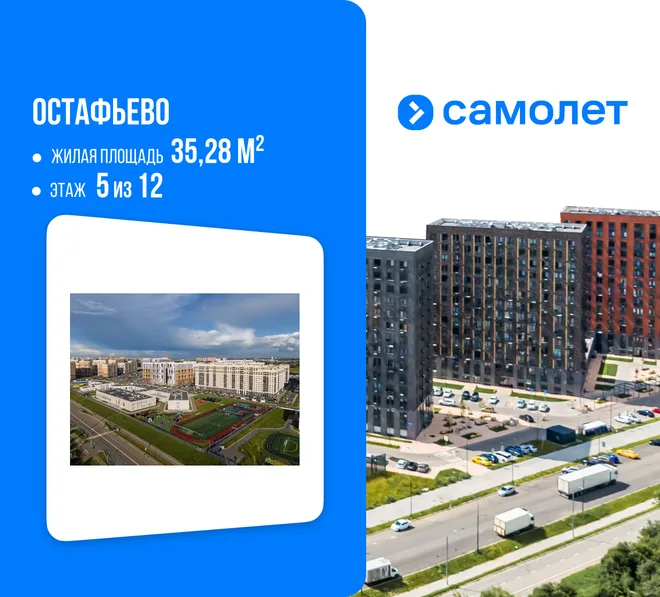 Планировка 1-комн. квартира, 35.28 м² ЖК «Остафьево»