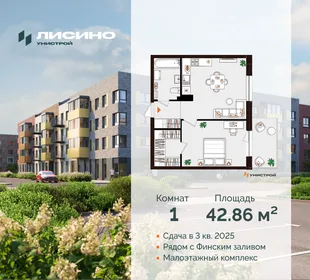 Квартира 1-комн. квартира, 42.86 м² ЖК «Лисино» Фото 30