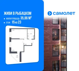 Планировка 1-комн. квартира, 35.86 м² ЖК «Живи! В Рыбацком»