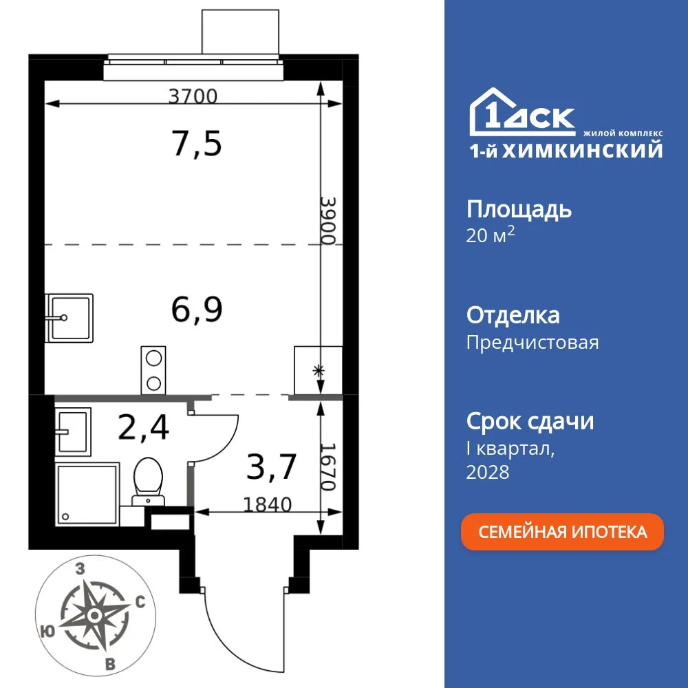 Планировка Студия, 20.5 м² ЖК «1-й Химкинский»