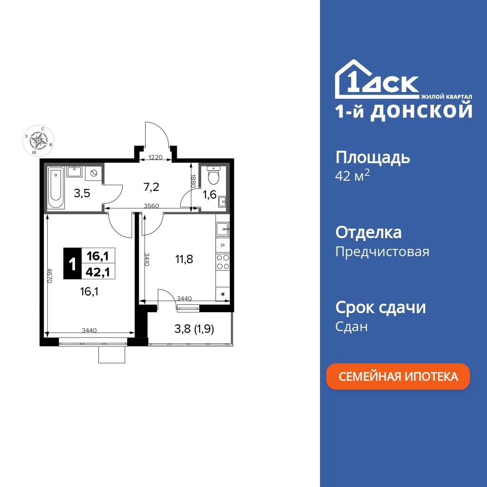 Планировка 1-комн. квартира, 42.1 м² ЖК «1-й Донской»